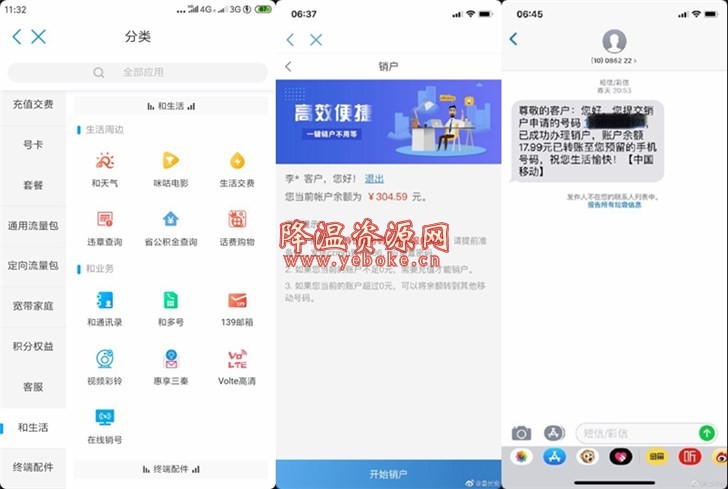 中国移动能够在线销户吗?中国移动在线销户方法-119下载站
