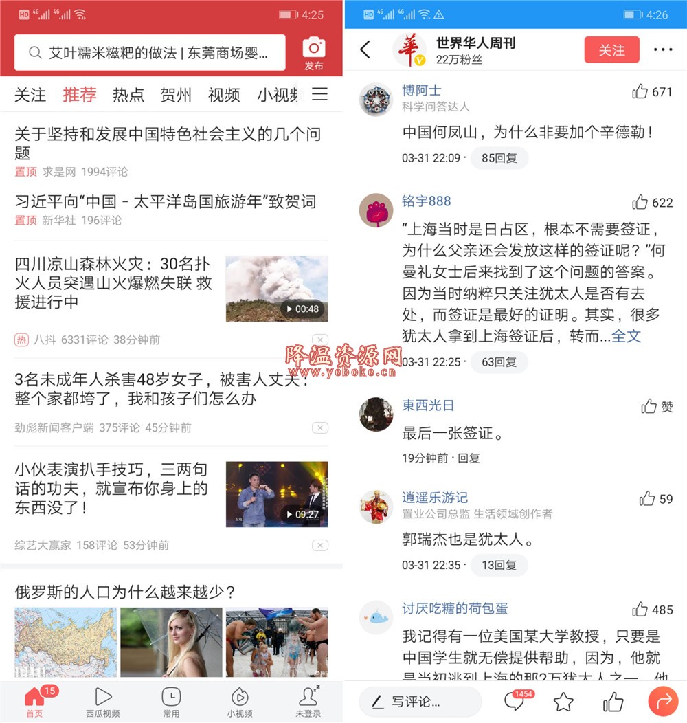 今日头条 v7.1.8 解锁版 Android 第1张