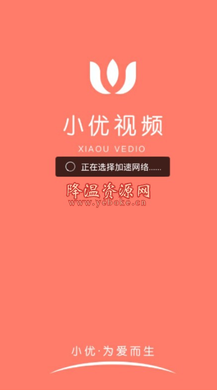 小优视频 vip解锁版-119下载站