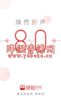 蜻蜓FM v8.3.0 解锁版 Android 第1张