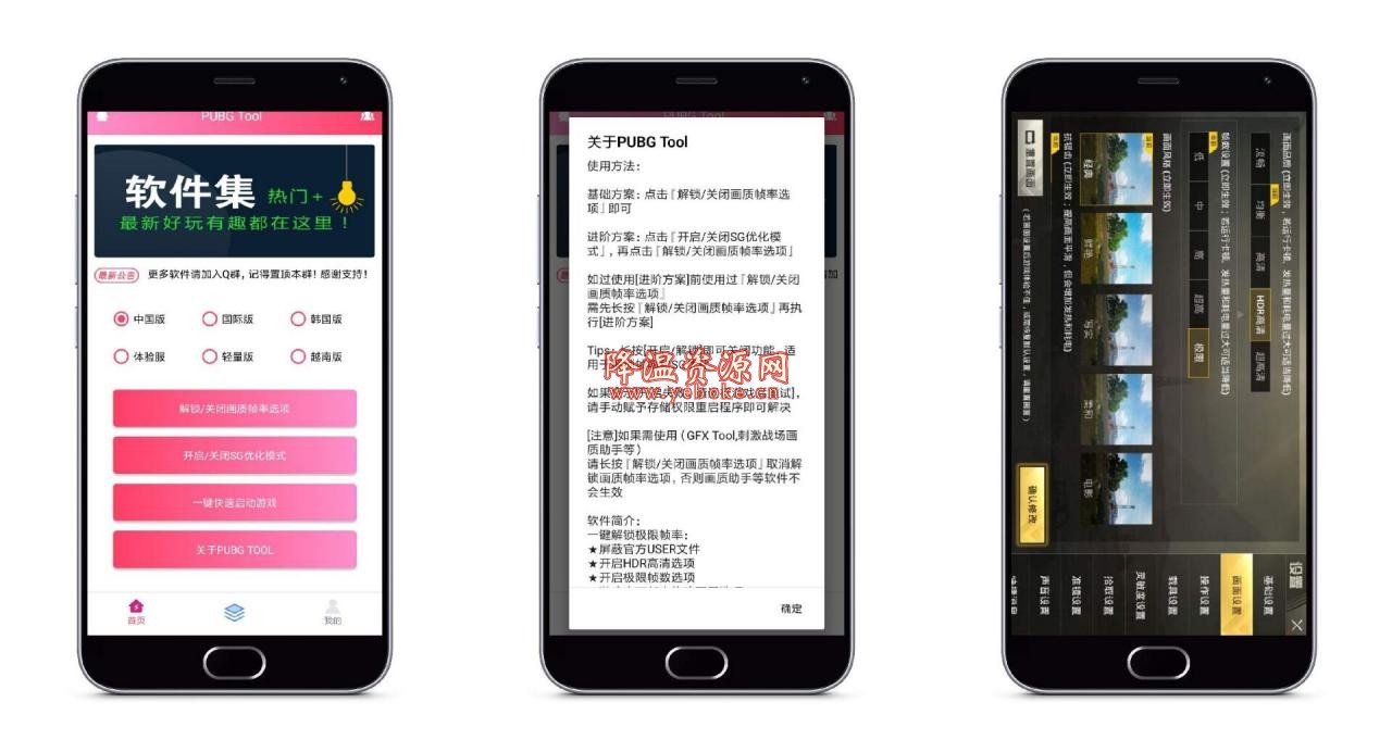 吃鸡画质助手 v6.0 免费版 Android 第1张