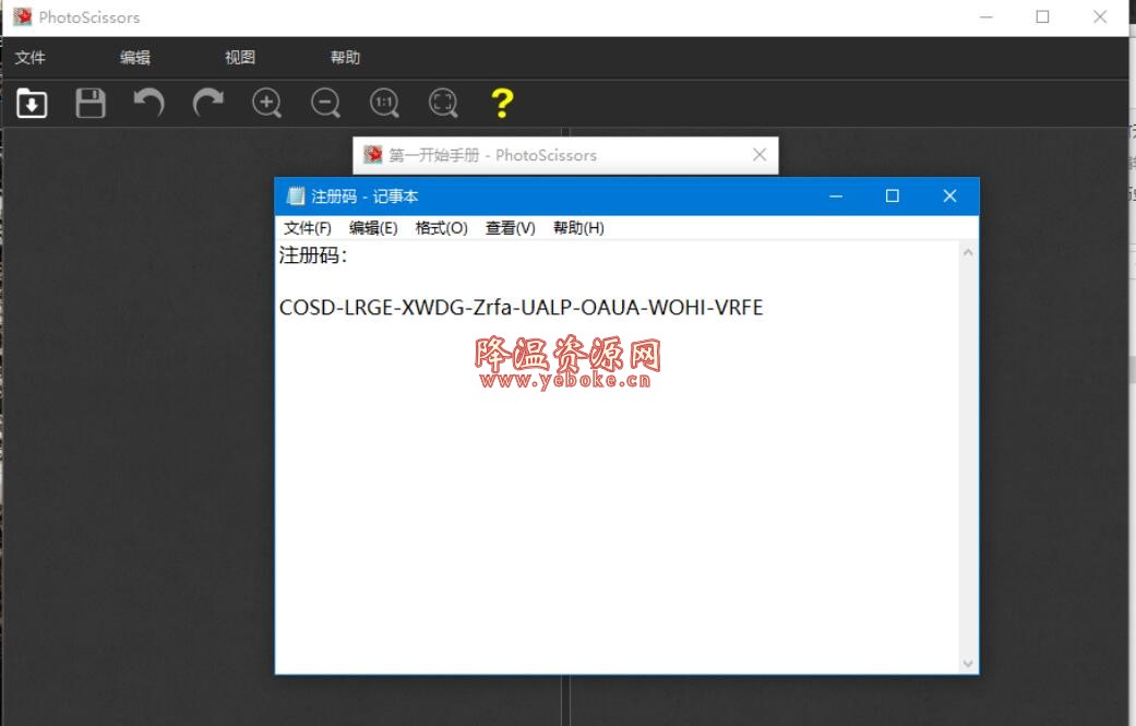 PhotoScissors 自动抠图软件 Windows 第1张