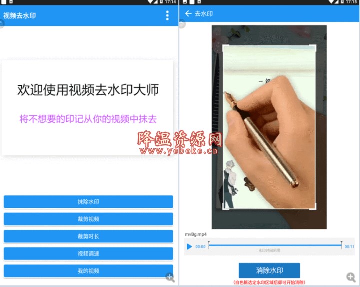 手机视频去水印工具 Android 第1张