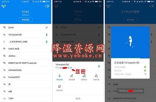 WiFi万能钥匙 v4.6.01 显密码去广告版-119下载站