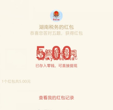微信:湖南税务bug撸5元红包秒到 活动资讯 第1张