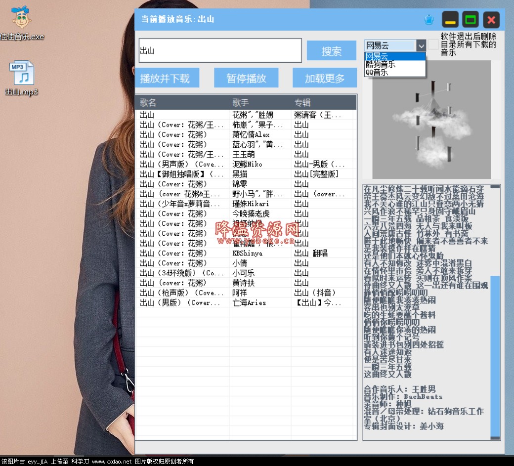 全网音乐免费下载工具 Windows 第1张