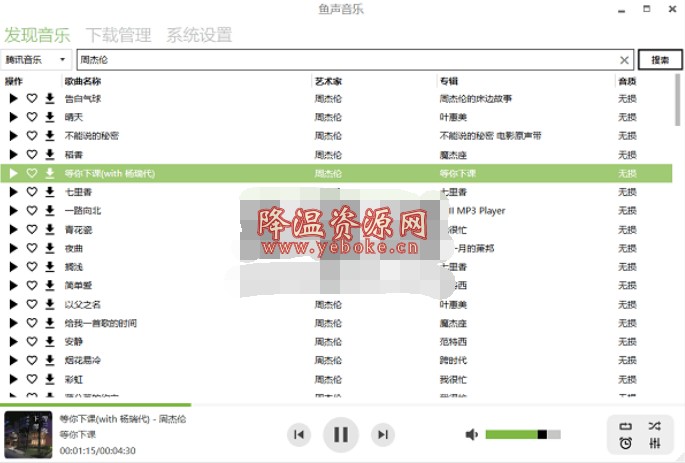 鱼声音乐 v5.0 解锁版 Windows 第1张