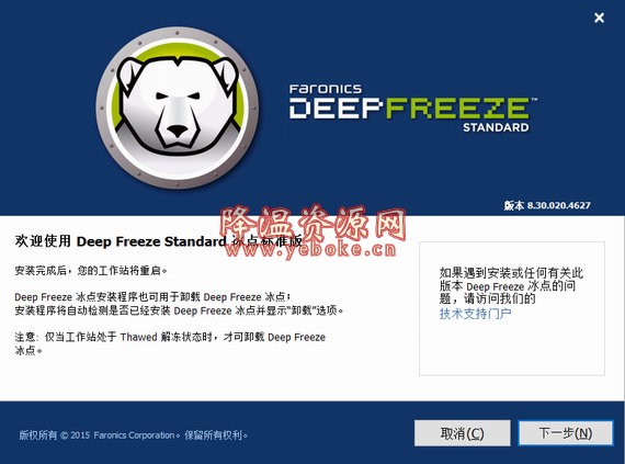 冰点还原精灵 解锁版 Windows 第1张