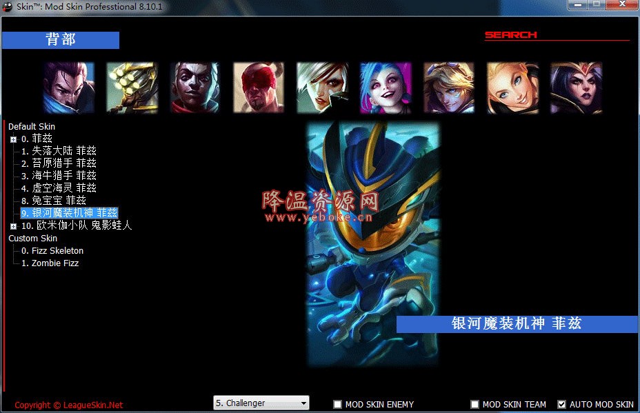 LOLPRO换肤助手 v9.1.2 解锁版 Windows 第1张
