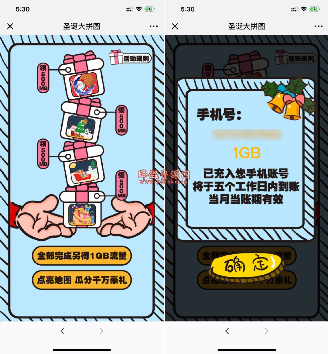 和粉圣诞大拼图赢2G移动流量 活动资讯 第1张