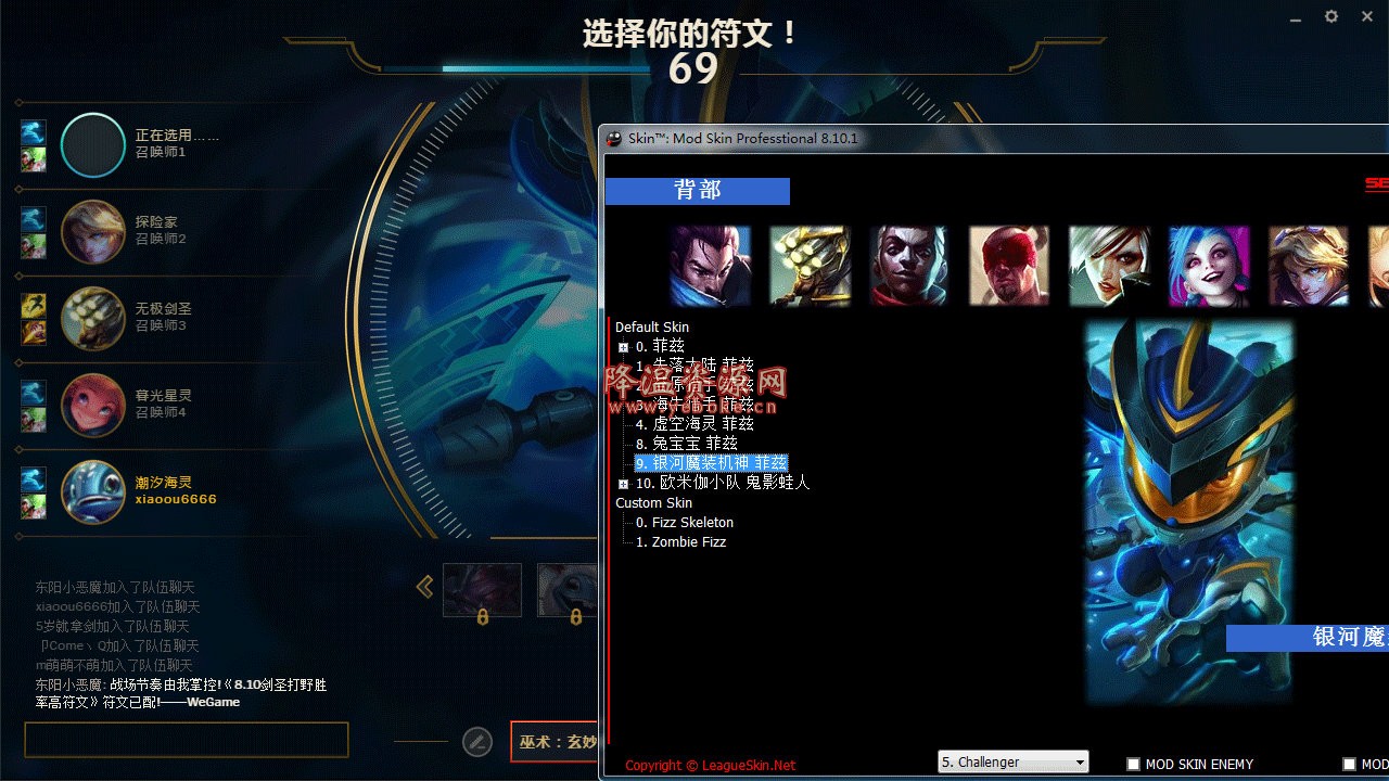 LOLPRO换肤助手 v9.1.2 解锁版 Windows 第2张
