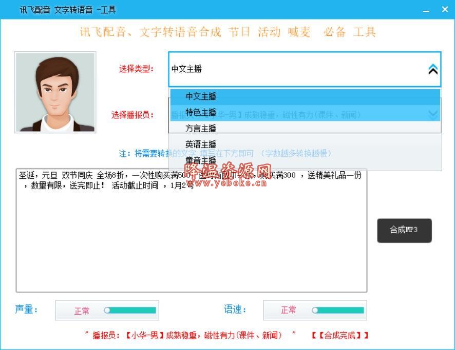 文字转语音软件下载 超级好用 Windows 第1张