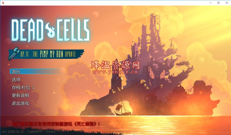 死亡细胞 解锁版 Windows 第1张