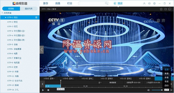 CBOX央视影音 v4.6.2 去广告版 Windows 第1张