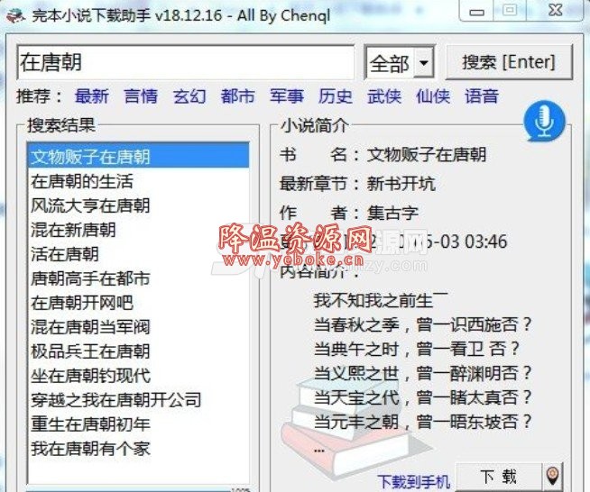 完本小说下载助手 免费版 Windows 第1张