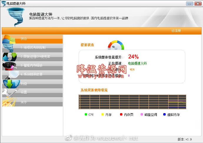 电脑提速大师 v3.9.0 解锁版 Windows 第1张