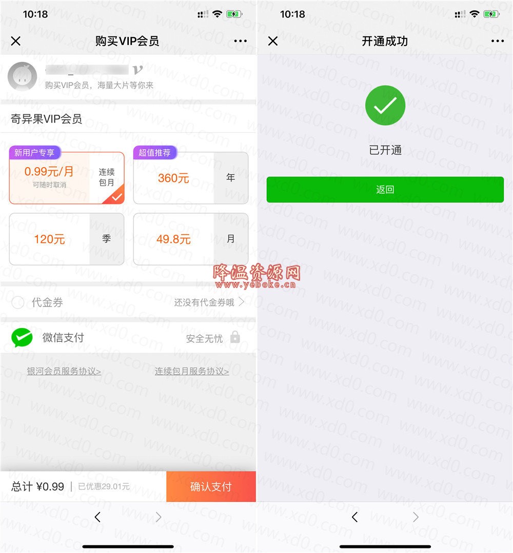 奇异果会员1个月免费领取方法 活动资讯 第1张