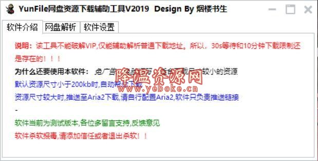 yunfile云盘资源 解锁版 Windows 第1张