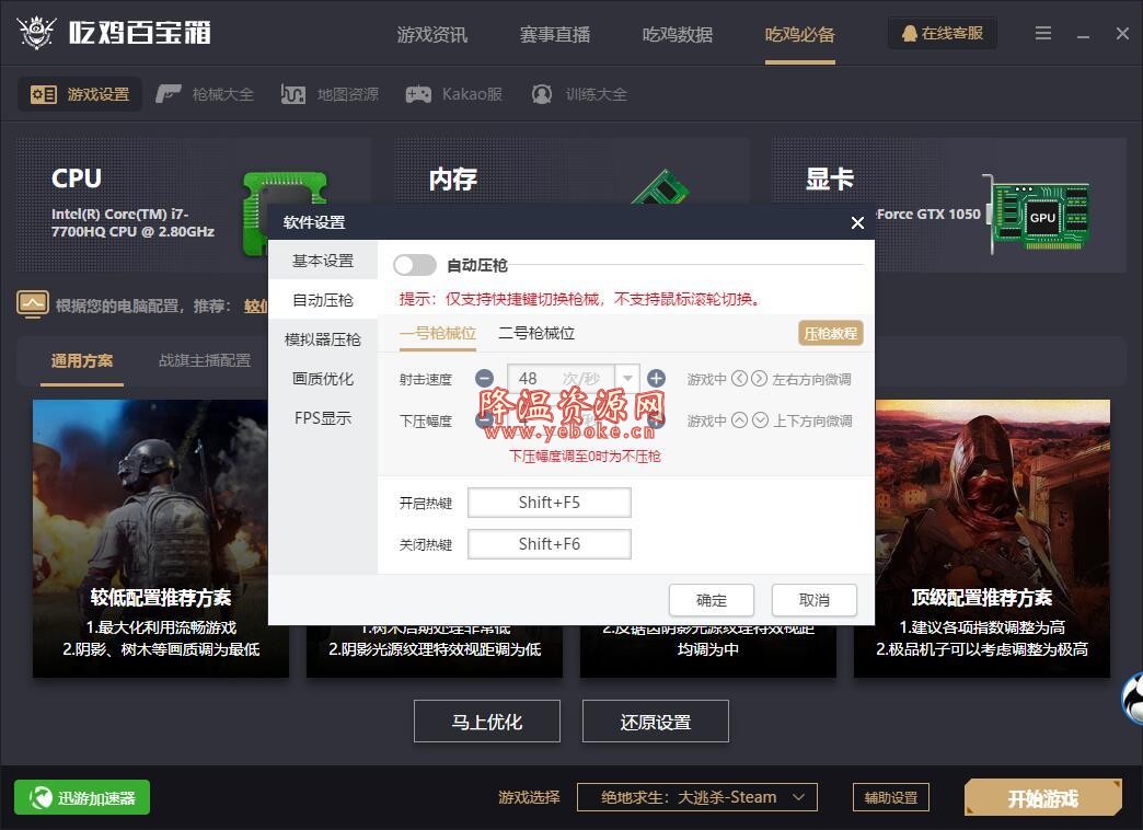 绝地求生压枪工具 零封号 Windows 第2张