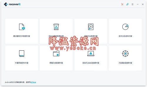 万兴数据恢复 v7.2.0 中文解锁版 Windows 第1张
