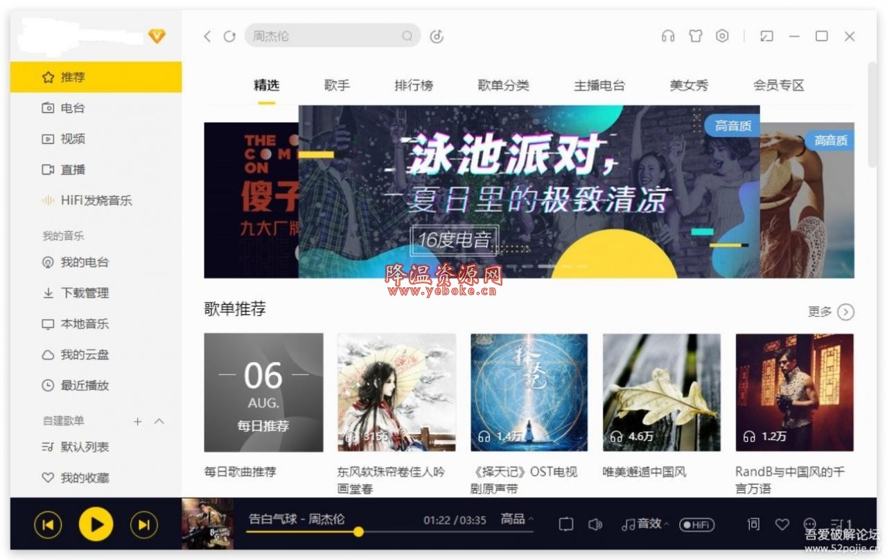 酷我音乐 v9.0 BCS67 vip解锁版 Windows 第1张