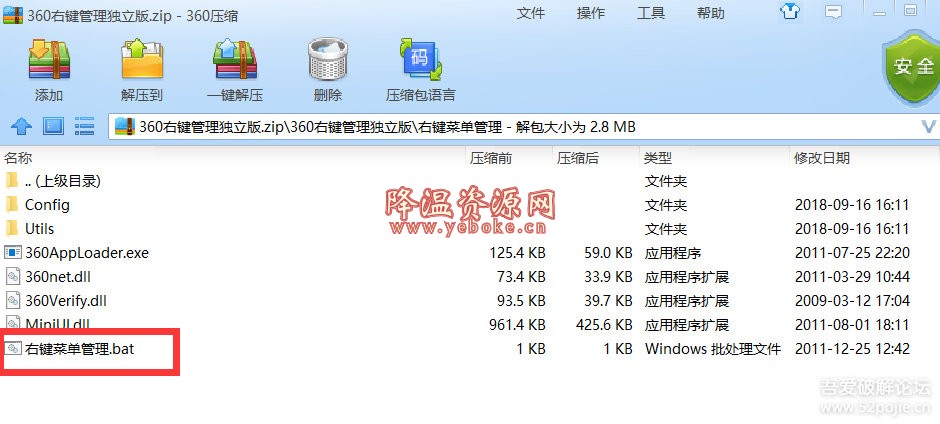 鼠标右键多余菜单内容一键清理软件 Windows 第1张