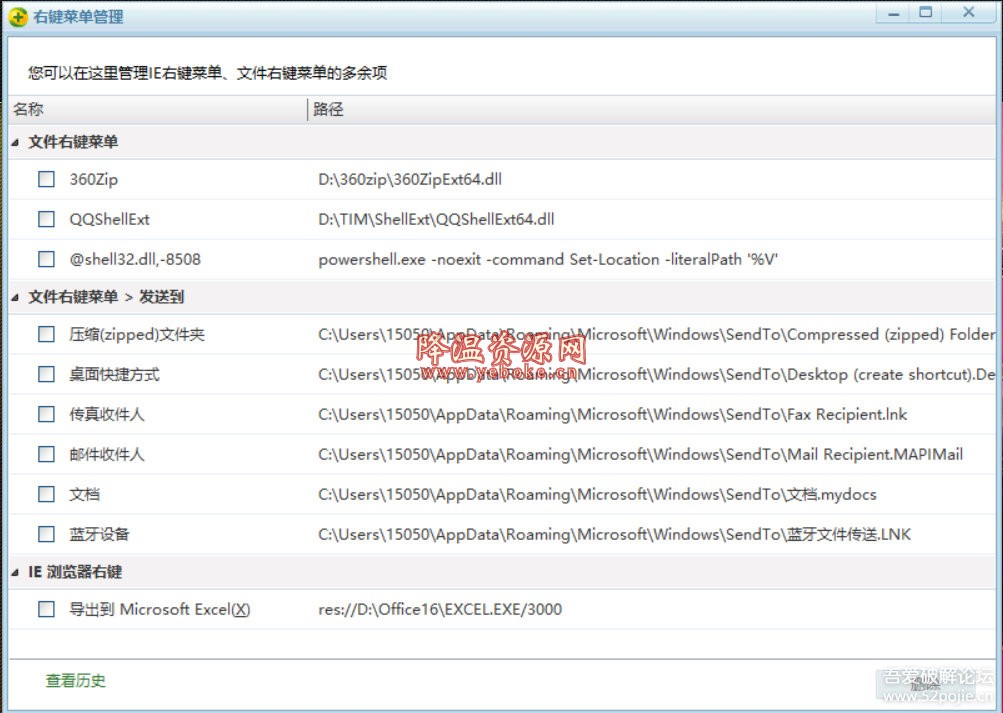 鼠标右键多余菜单内容一键清理软件 Windows 第2张