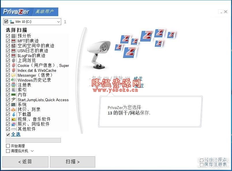 清理工具 PrivaZer Donors v3.0.53 注册机解锁版 Windows 第1张
