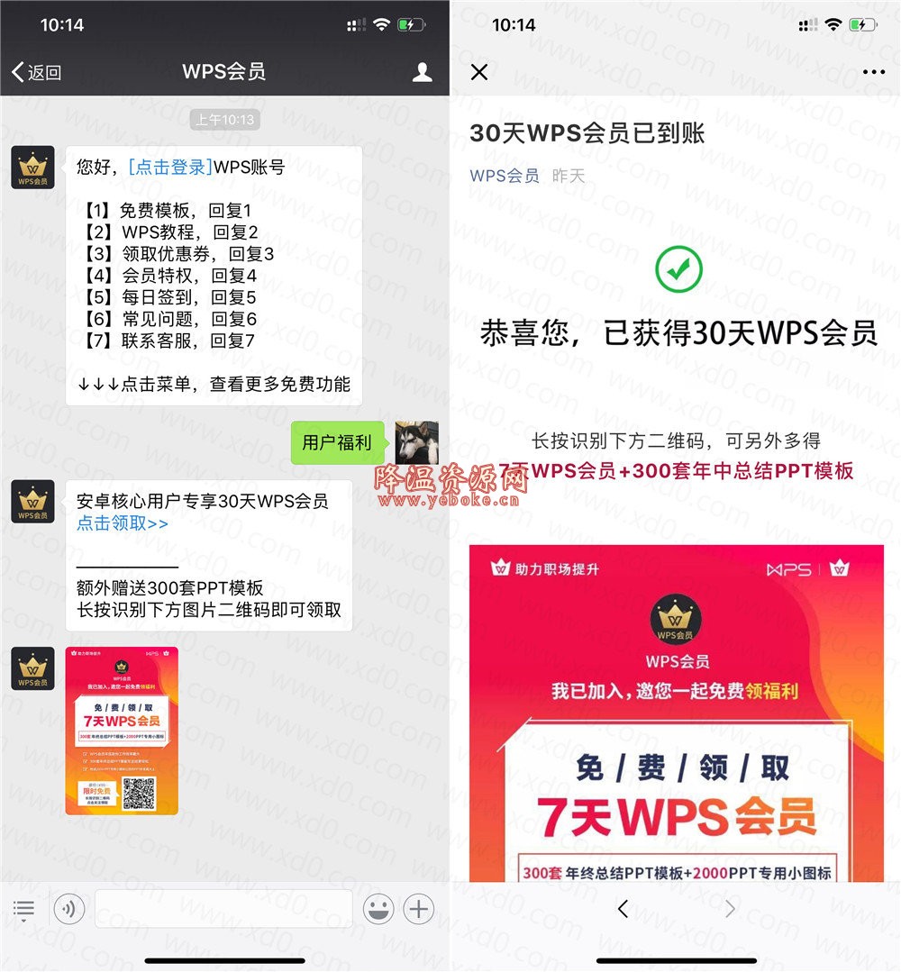 WPS会员如何免费领取?WPS会员免费领取30天 活动资讯 第1张