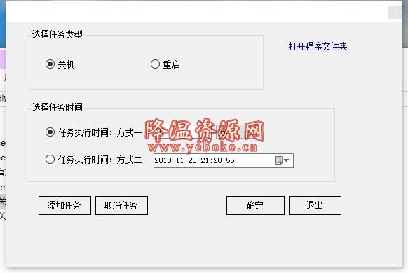 电脑定时关机软件去广告版 Windows 第1张