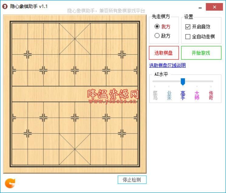 自动下象棋辅助软件 2018最新版 Windows 第1张