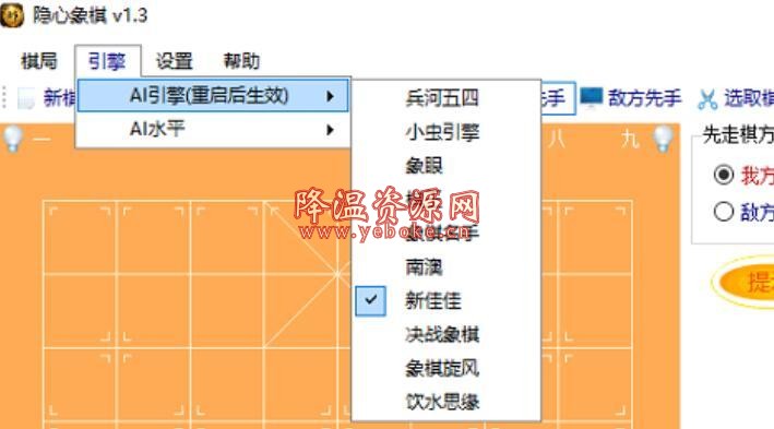 自动下象棋辅助软件 2018最新版 Windows 第2张