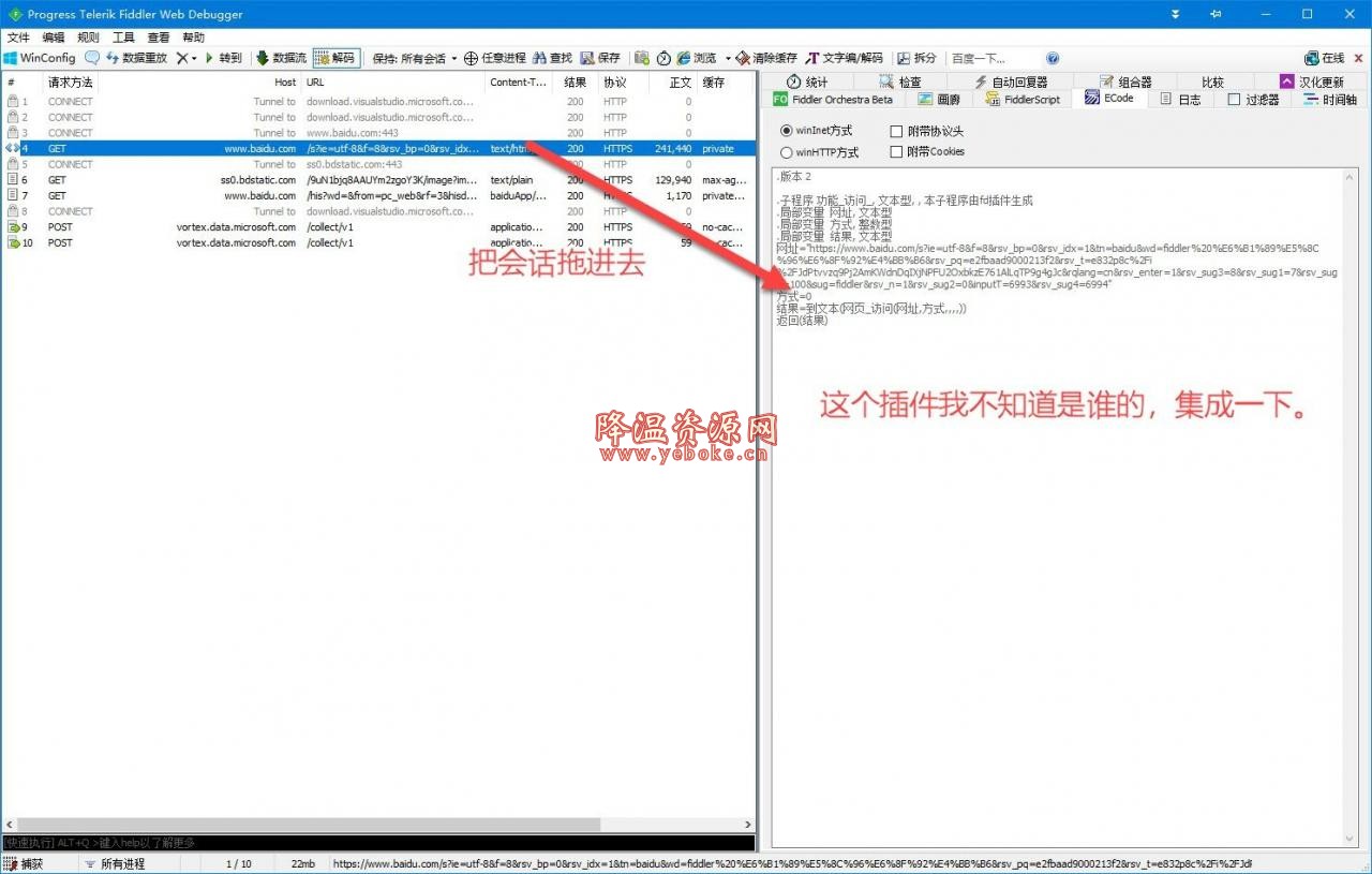 抓包工具 Fiddler 2018.2汉化版分享 Windows 第1张