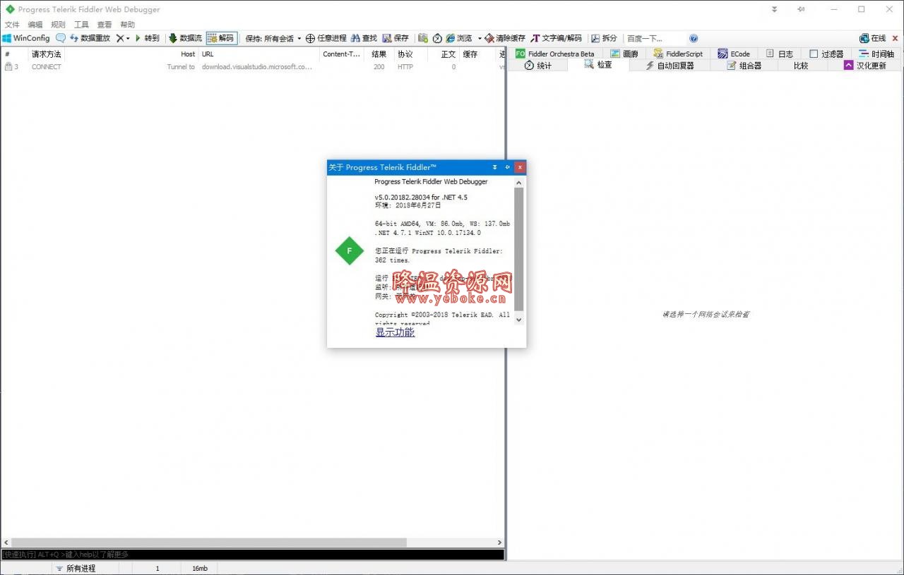 抓包工具 Fiddler 2018.2汉化版分享 Windows 第3张