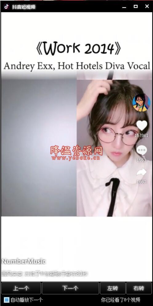 抖音 v4.2.1 电脑版 Windows 第1张