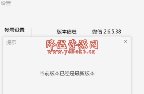 PC微信 v2.6.5.38 防撤回版 Windows 第1张