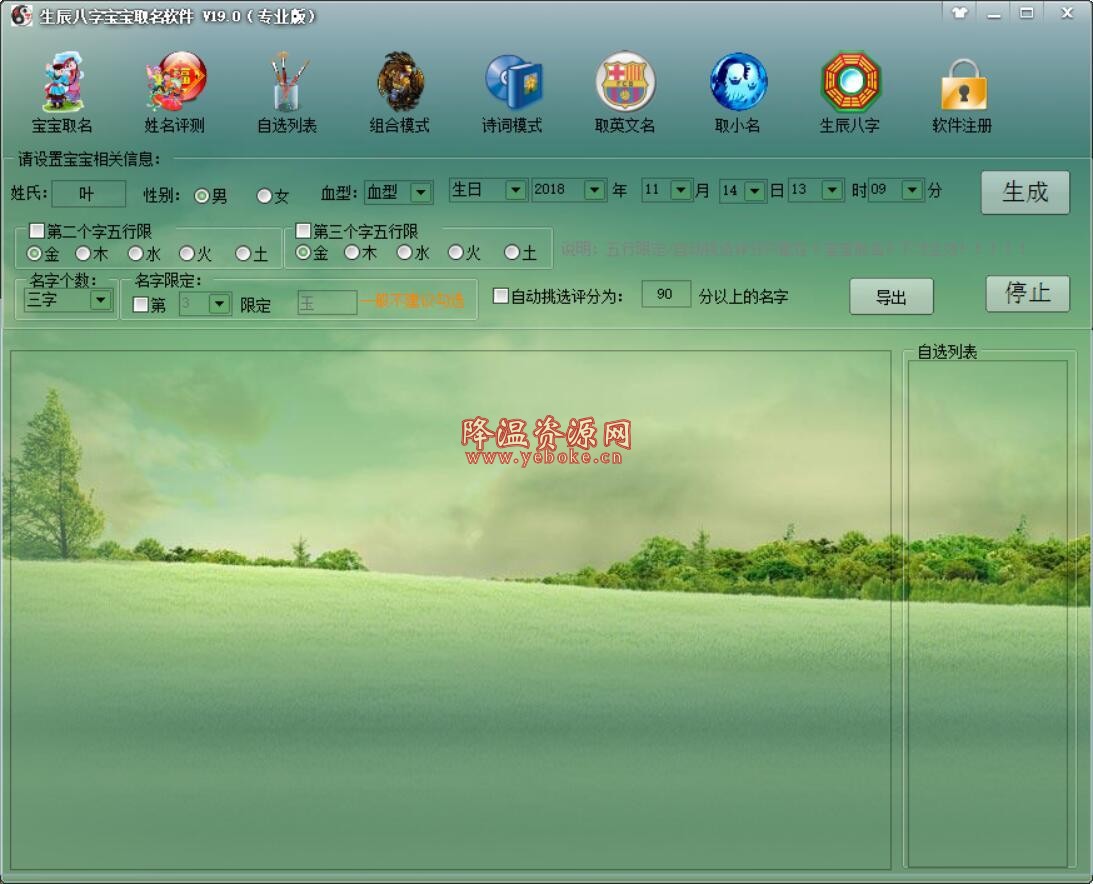 玄奥周易系列软件解锁下载 Windows 第1张
