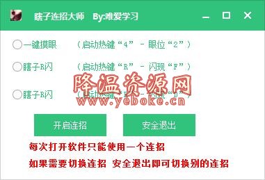 英雄联盟瞎子连招大师 Windows 第2张