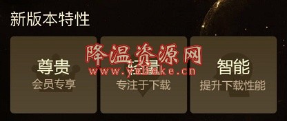 迅雷U享版 v3.2.1 会员解锁版 Windows 第1张