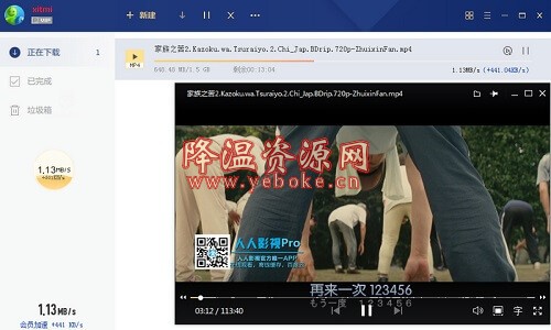 迅雷U享版 v3.2.1 会员解锁版 Windows 第2张
