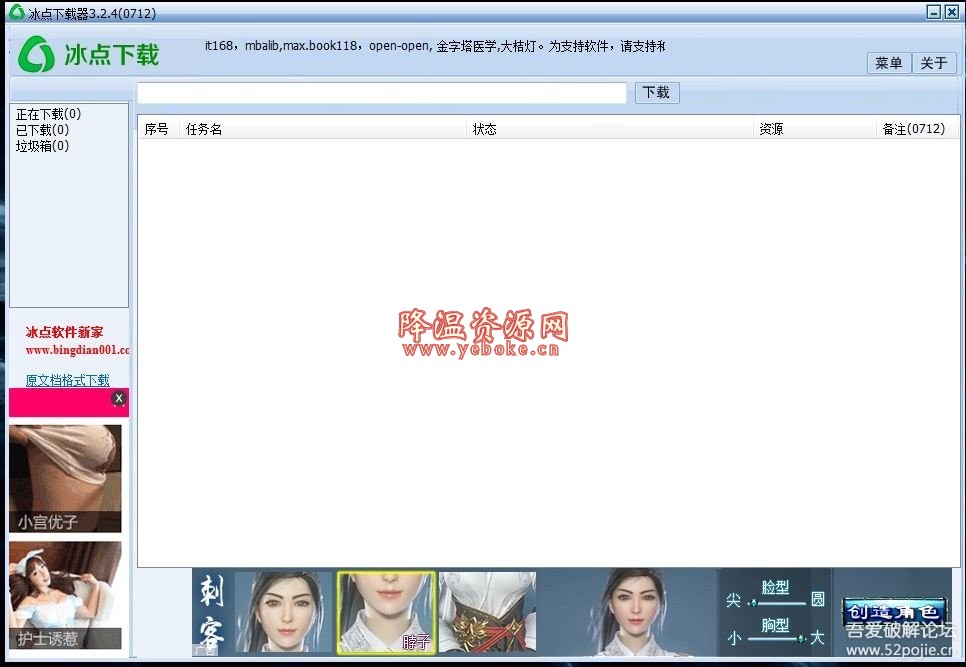 冰点文库下载器 v3.24 绿色版 Windows 第1张