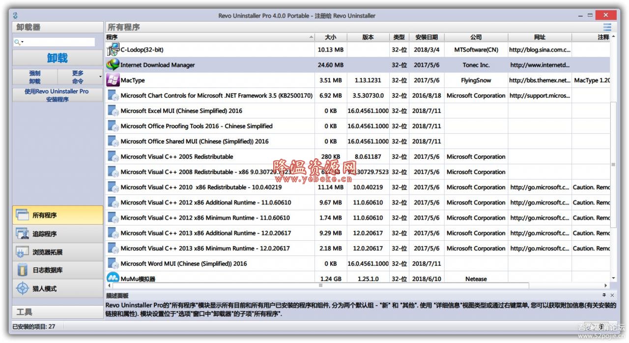 Revo Uninstaller Pro 4.0.0 绿色便携版 Windows 第2张