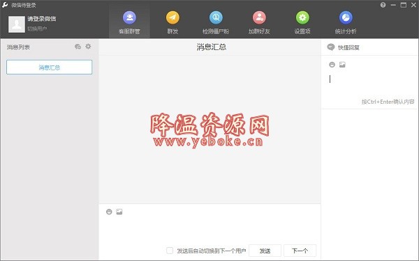 微信wetool管理工具 微信管理工具 Windows 第1张