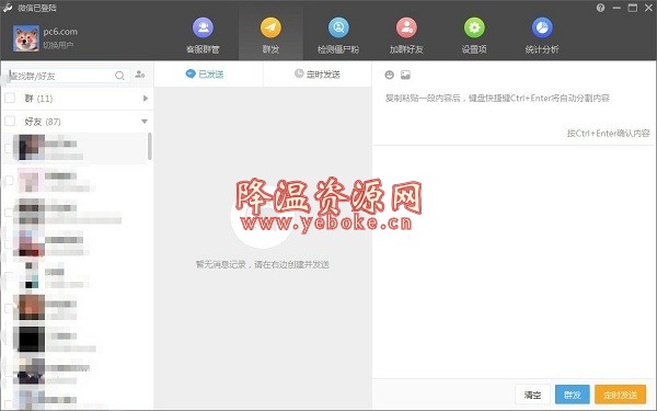 微信wetool管理工具 微信管理工具 Windows 第2张
