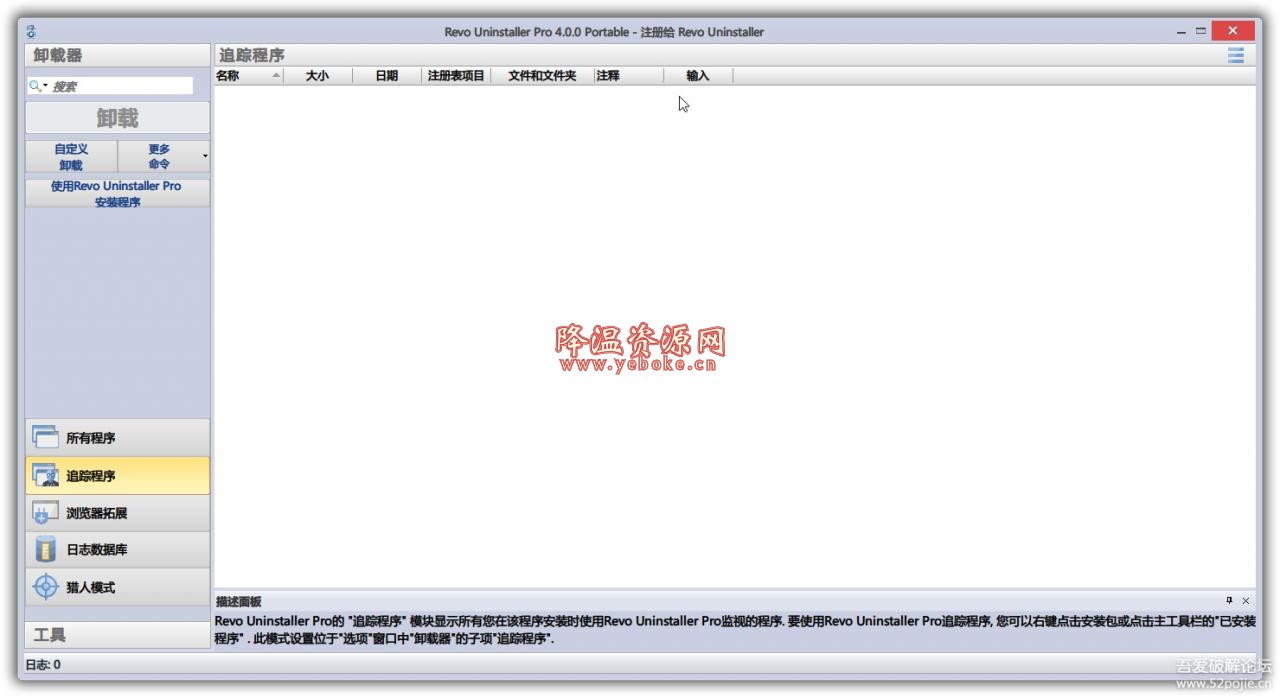Revo Uninstaller Pro 4.0.0 绿色便携版 Windows 第3张