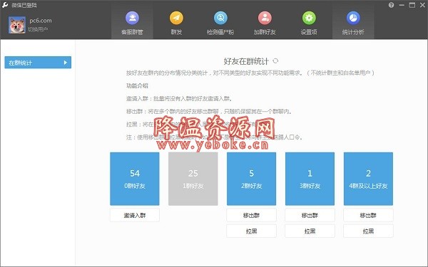 微信wetool管理工具 微信管理工具 Windows 第3张