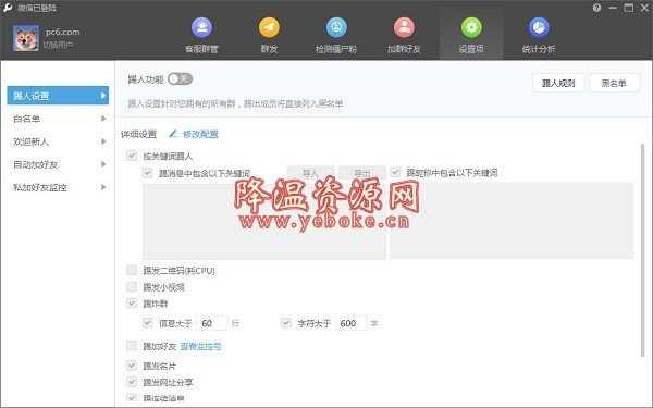 微信wetool管理工具 微信管理工具 Windows 第4张