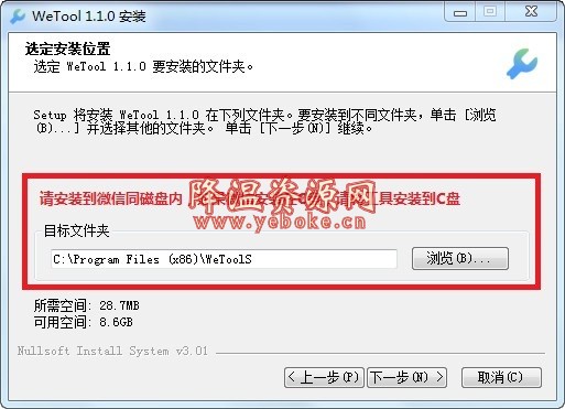 微信wetool管理工具 微信管理工具 Windows 第5张