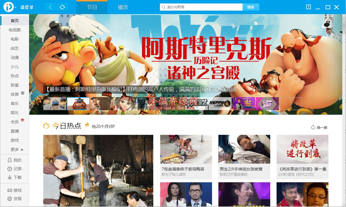 PPTV网络电视 v5.0.0 去广告绿色版 Windows 第1张
