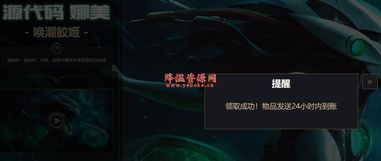 娜美皮肤LOL源代码免费领取方法 活动资讯 第1张
